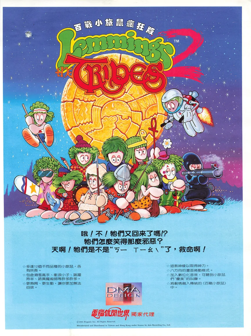電腦遊戲世界 第103期