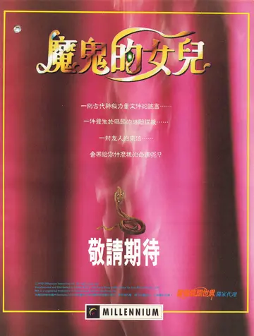 電腦遊戲世界 第106期（廣告）