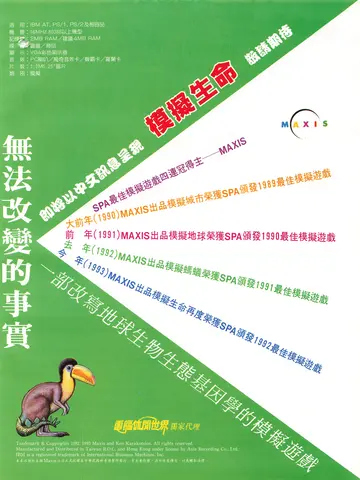 電腦遊戲世界 第106期（廣告）
