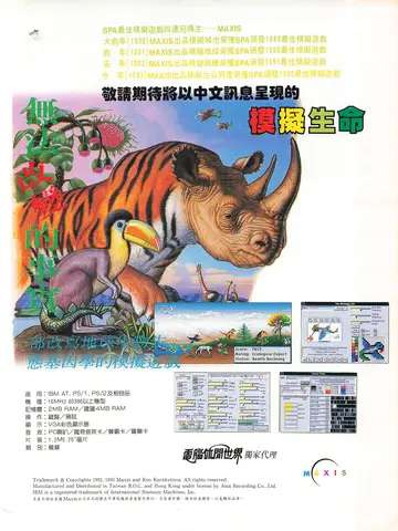 電腦遊戲世界 第108期（廣告）