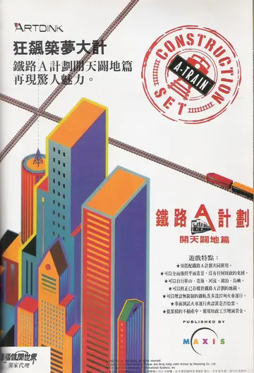 軟體世界第48期（廣告）