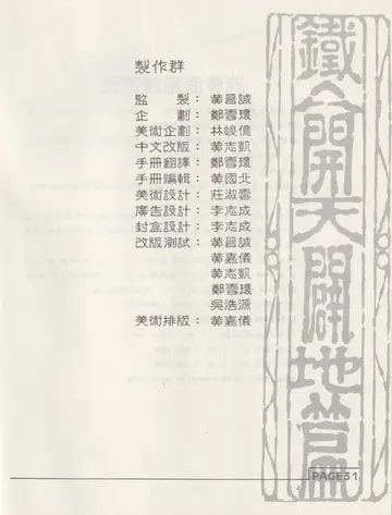 製作名單