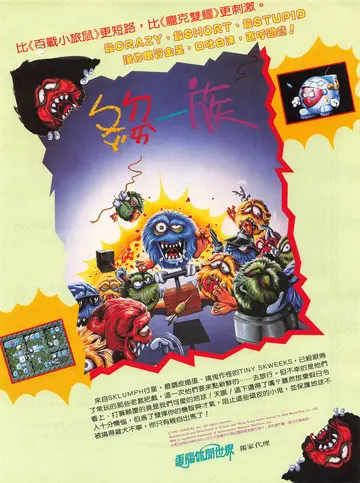 電腦遊戲世界 第103期（廣告）