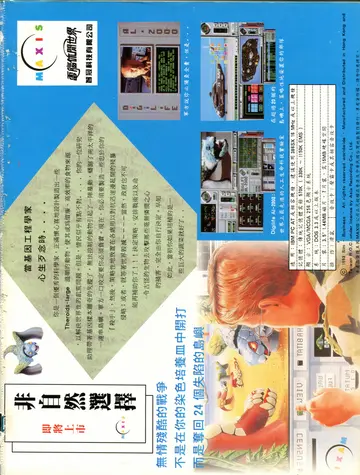 電腦遊戲世界 第124期（廣告）