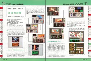 電腦遊戲世界 第124期・新GAME掃描（報導）