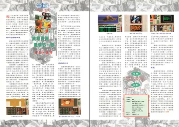 電腦遊戲世界 第127期（報導）