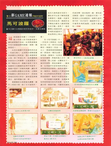 電腦遊戲世界 第125期・新GAME速報（報導）
