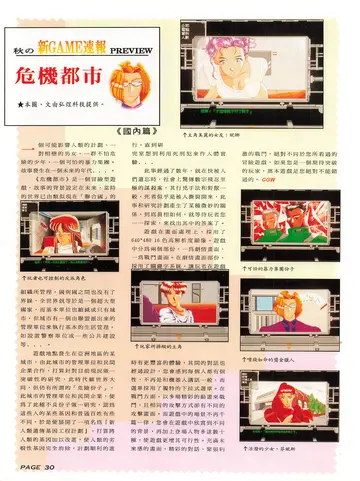 電腦遊戲世界 第124期・新GAME速報（報導）