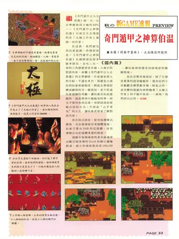 電腦遊戲世界 第124期・新GAME速報（報導）