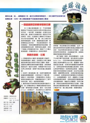 遊戲世界 第180期・採購指南 p.69（報導）