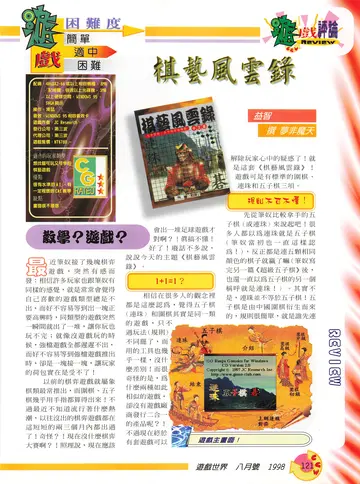 遊戲世界 第169期（報導）