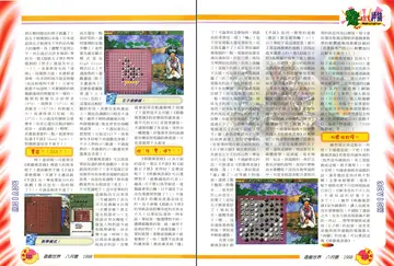 遊戲世界 第169期（報導）