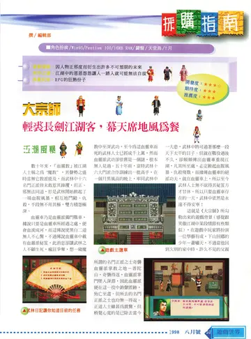 遊戲世界 第169期（報導）