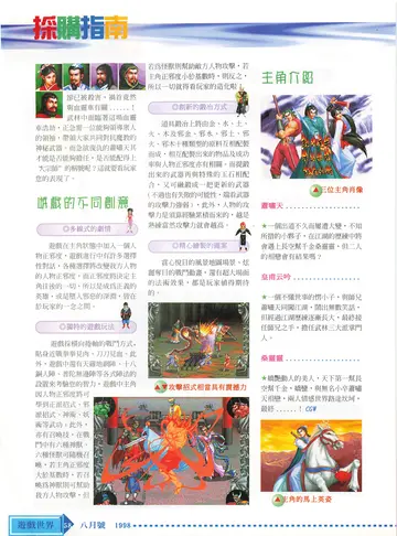 遊戲世界 第169期（報導）