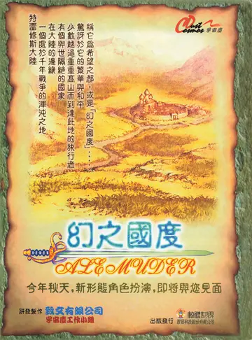 遊戲世界 第180期（廣告）