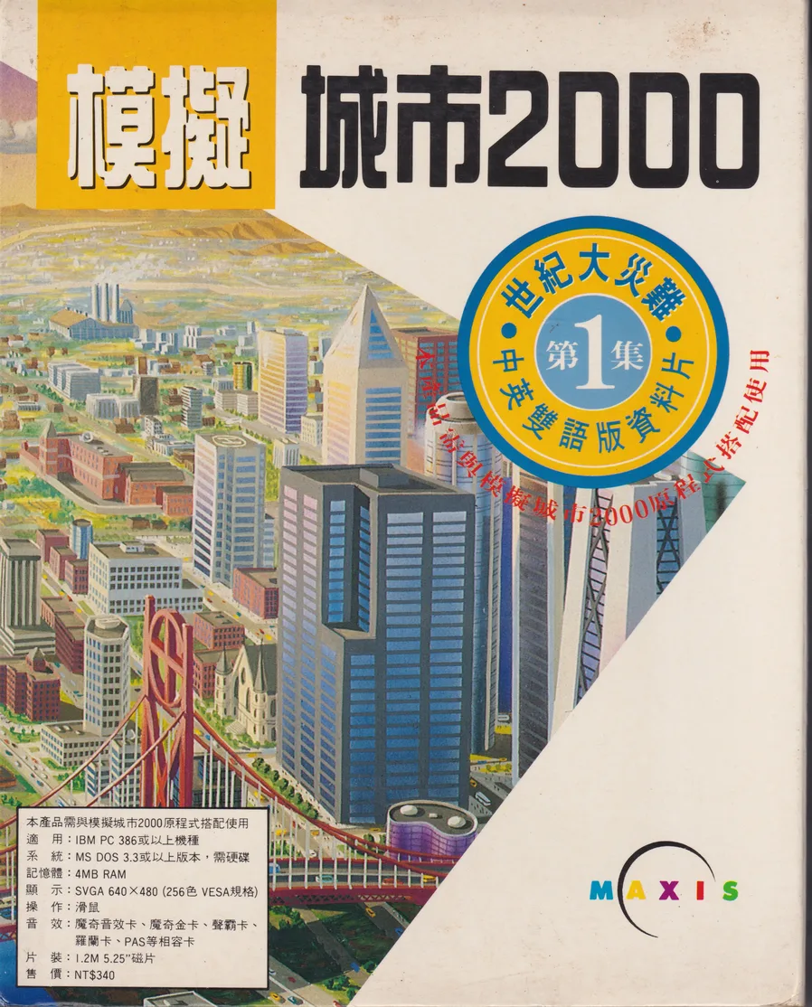 世紀大災難