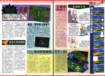 軟體世界 第80期 P30-31（報導）