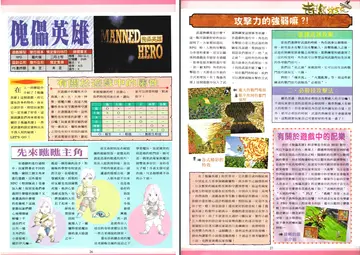 軟體世界 第81期（報導）