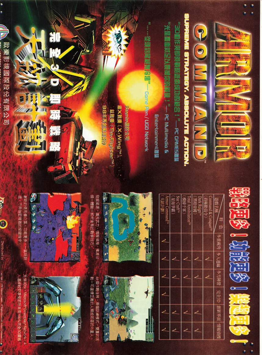 遊戲世界 第169期・廣告 p.15