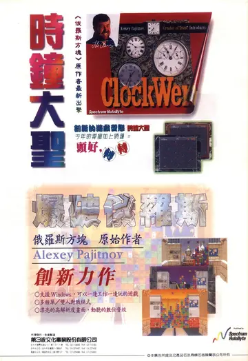 軟體世界 第80期・廣告 p.78（廣告）