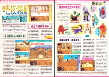 軟體世界 第81期（報導）