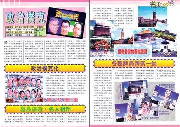 軟體世界 第81期（報導）