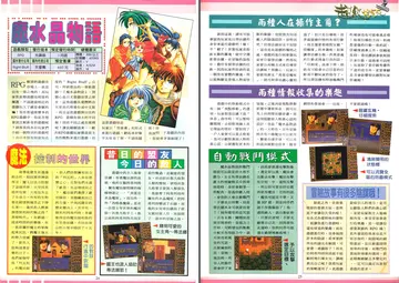 軟體世界 第81期（報導）
