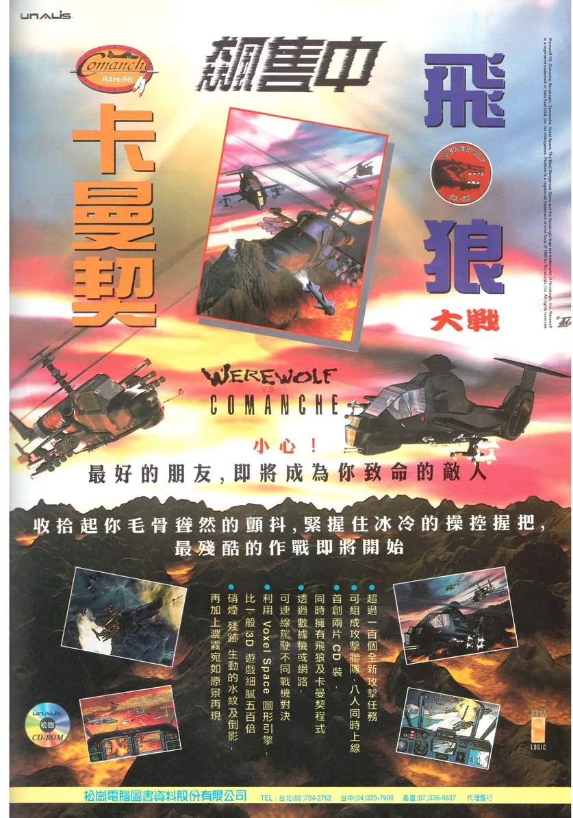 軟體世界 第81期