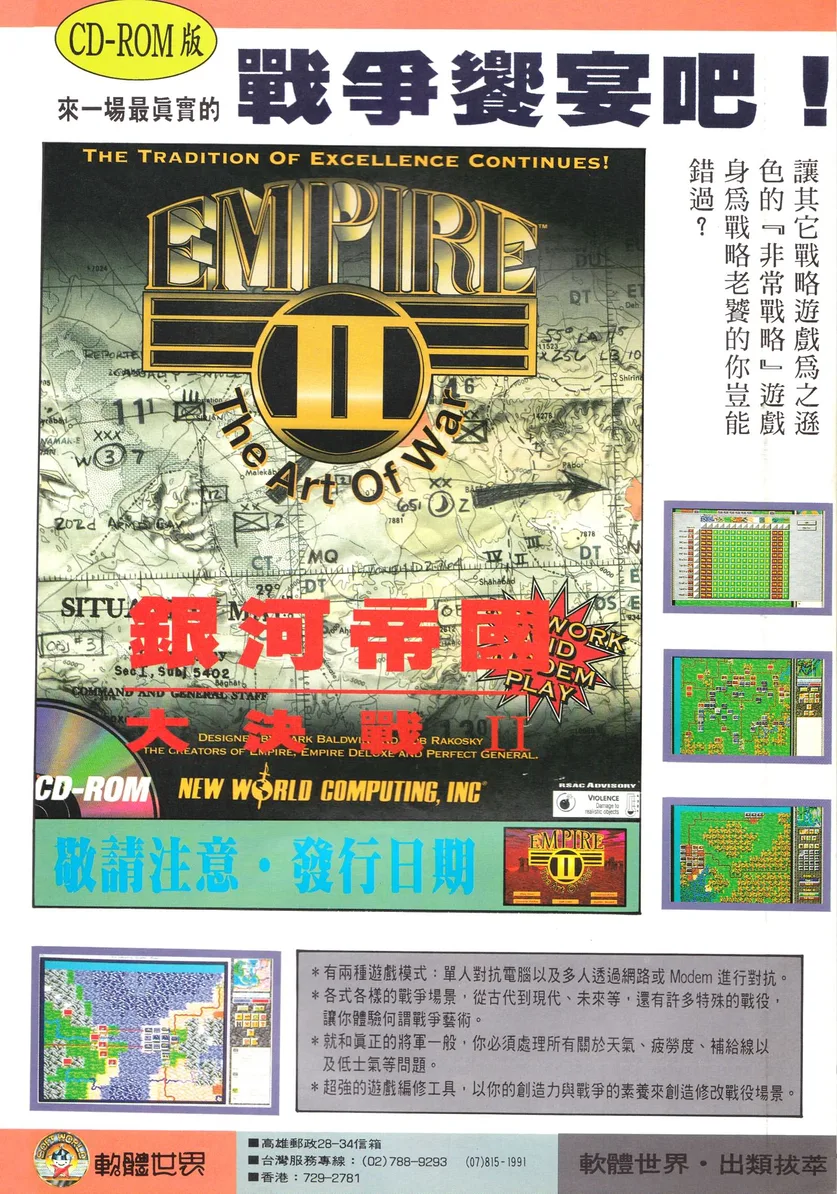 軟體世界 第81期