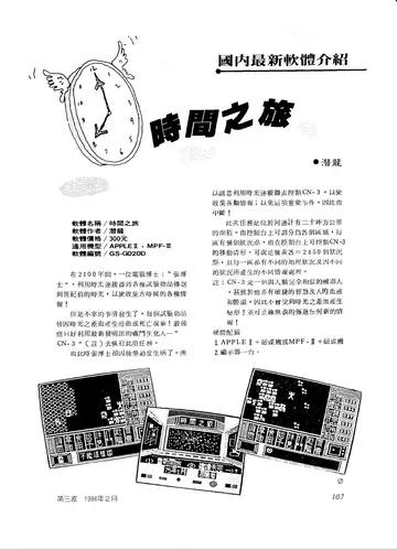 第三波 1986年2月號 p.107（報導）