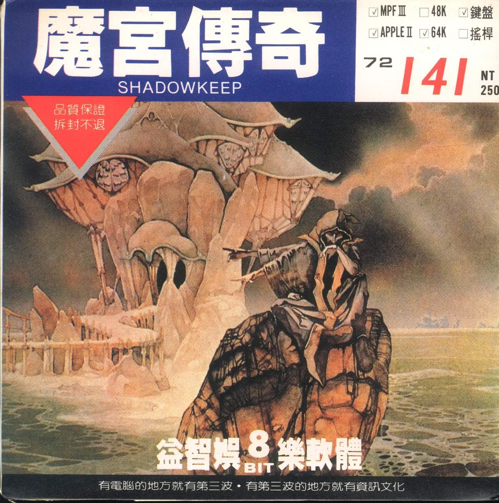 魔宮傳奇（Shadowkeep）