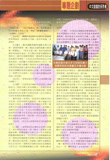 《軟體世界》第103期・智冠科技專訪（王俊博）